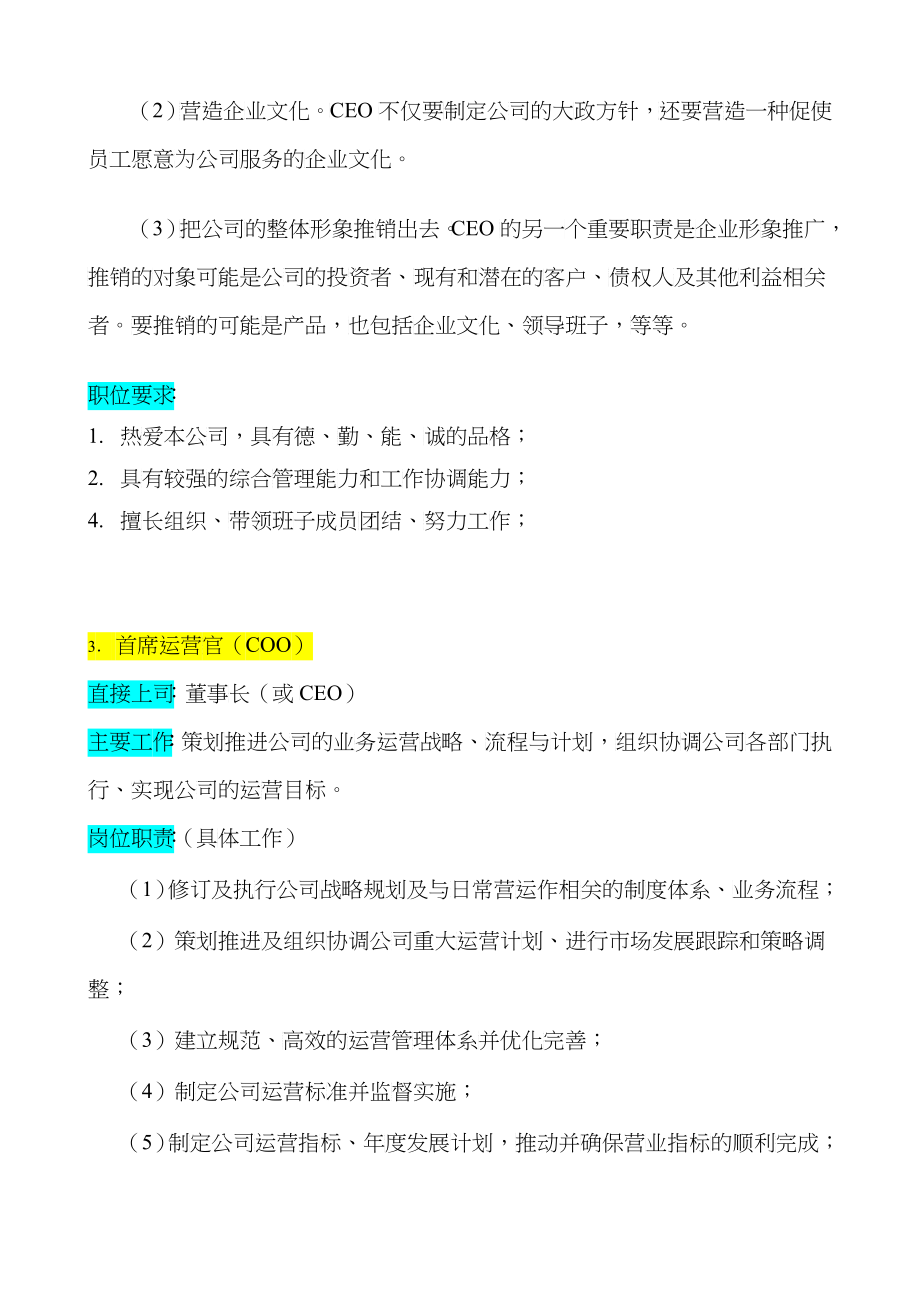 CEO体制企业运营全图与企业各岗位岗_第4页