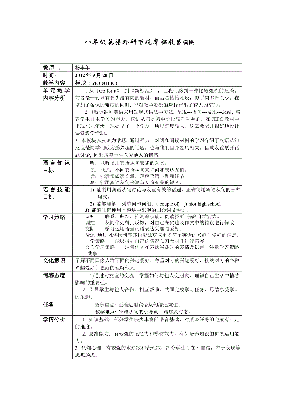 初二外研版（下）Module2教案.doc_第1页