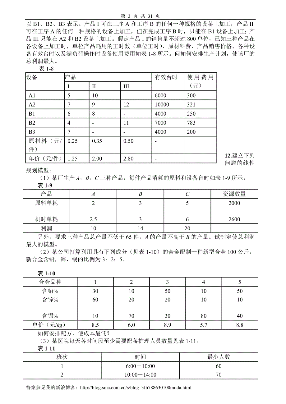 运筹学习题及答案.doc_第3页