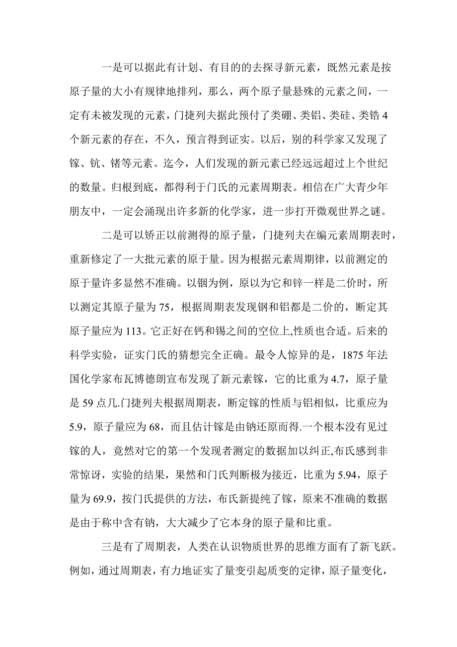 [门捷列夫与元素周期表]门捷列夫与元素周期表的小故事_第4页