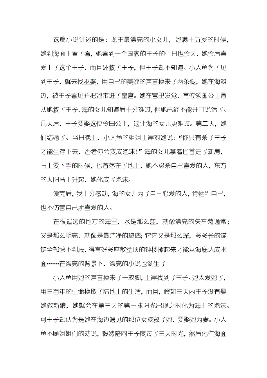 《海的女儿》读后感400字_第2页