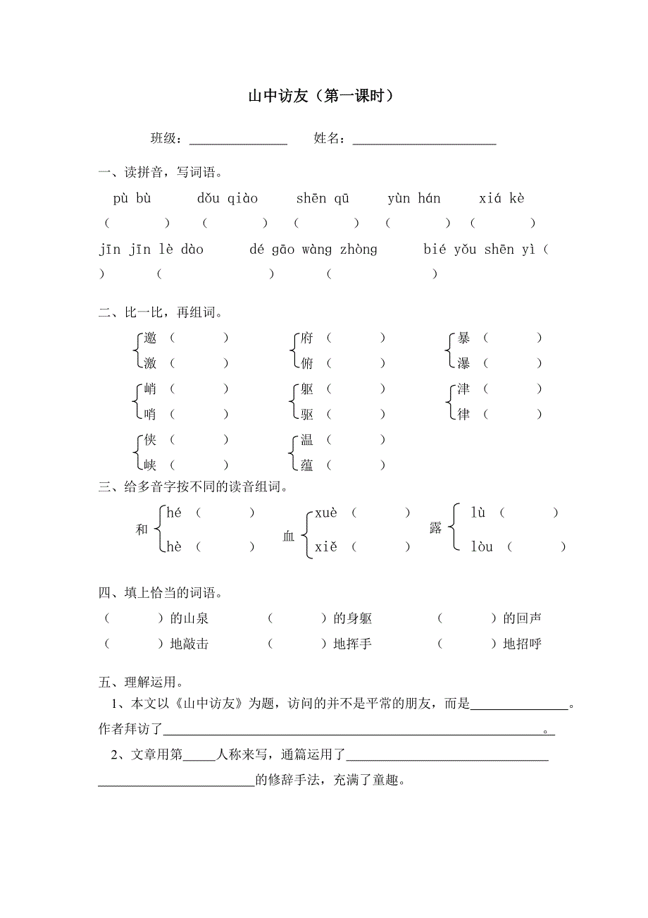 山中访友 (4).doc_第1页