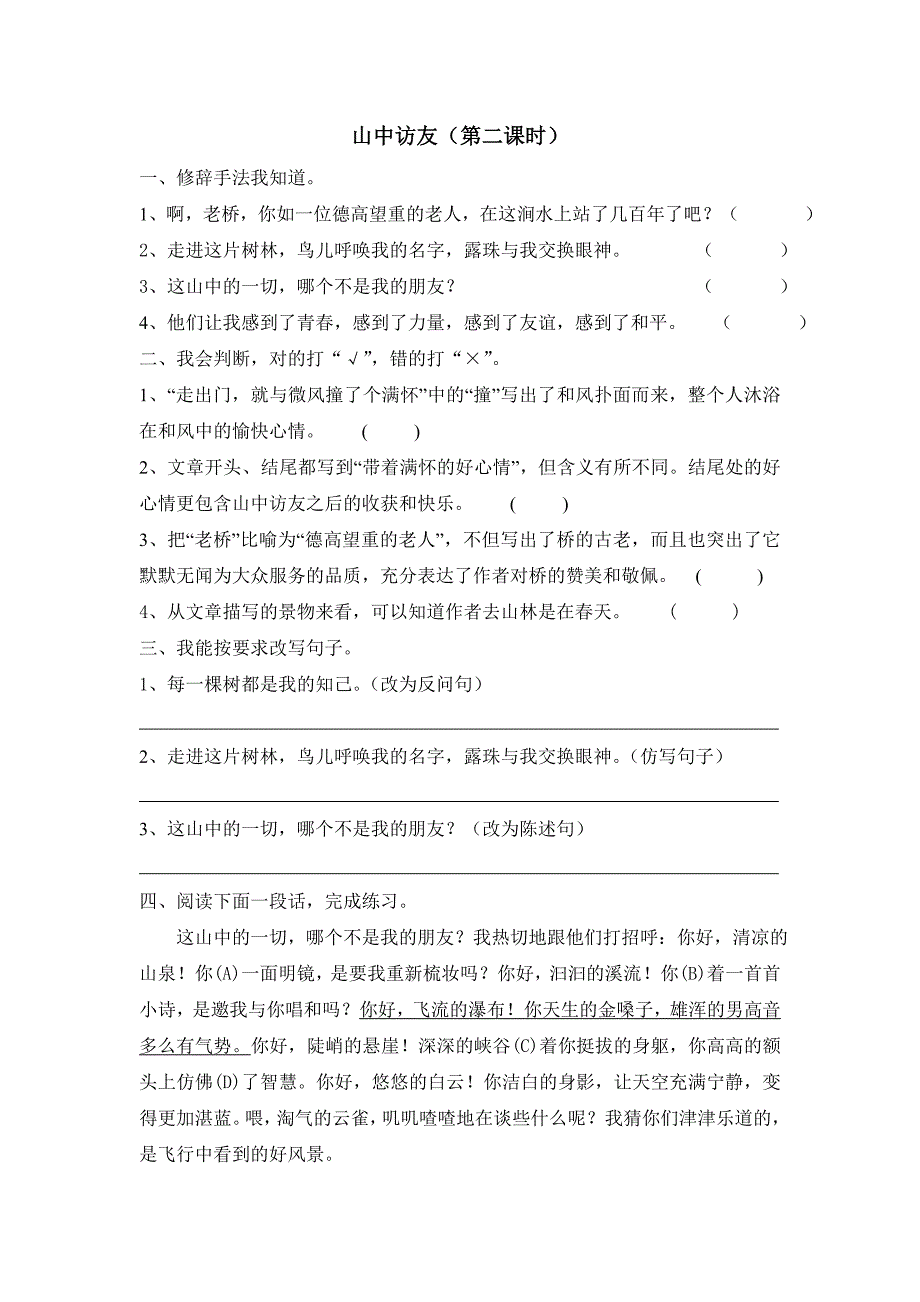 山中访友 (4).doc_第2页