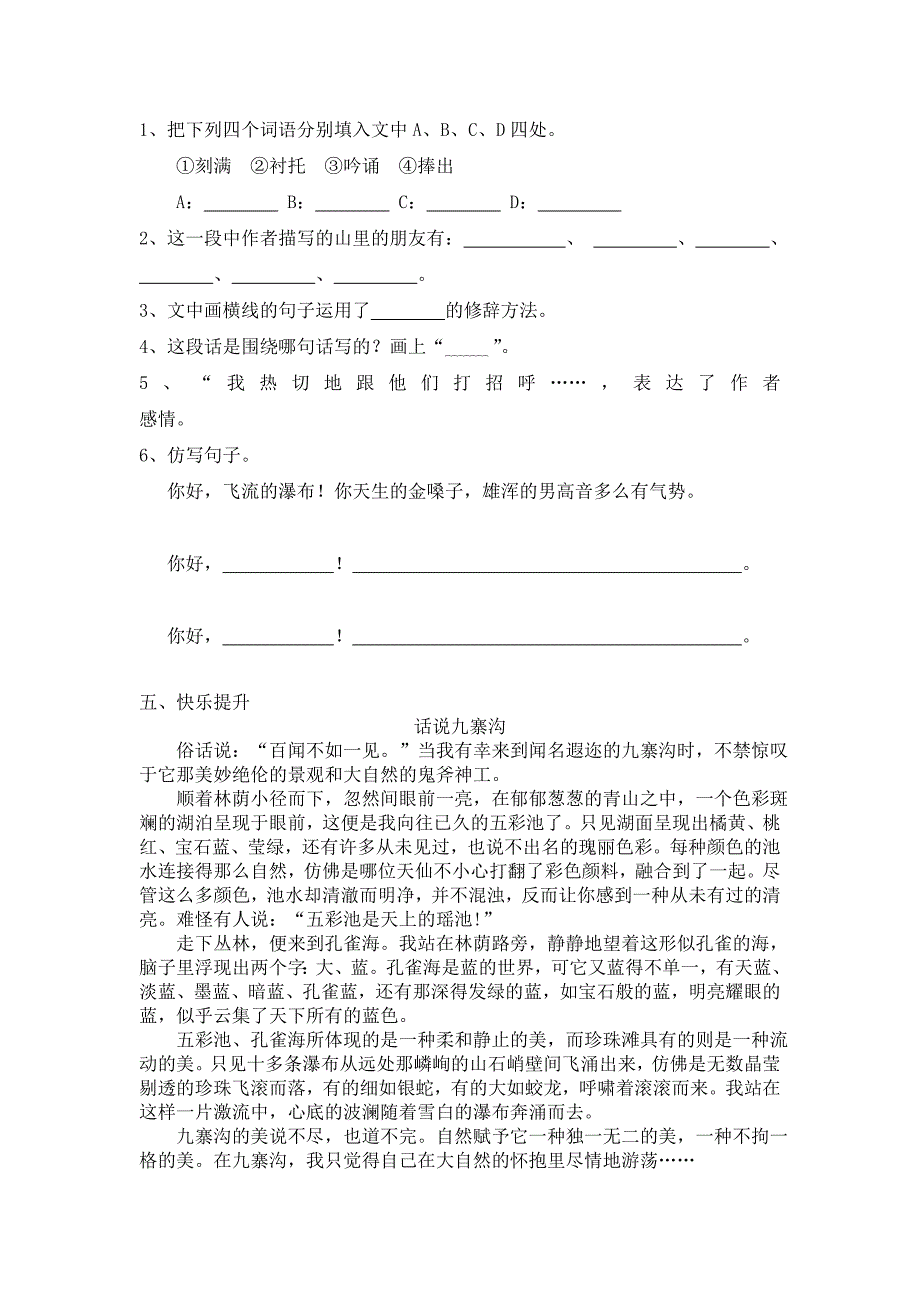 山中访友 (4).doc_第3页