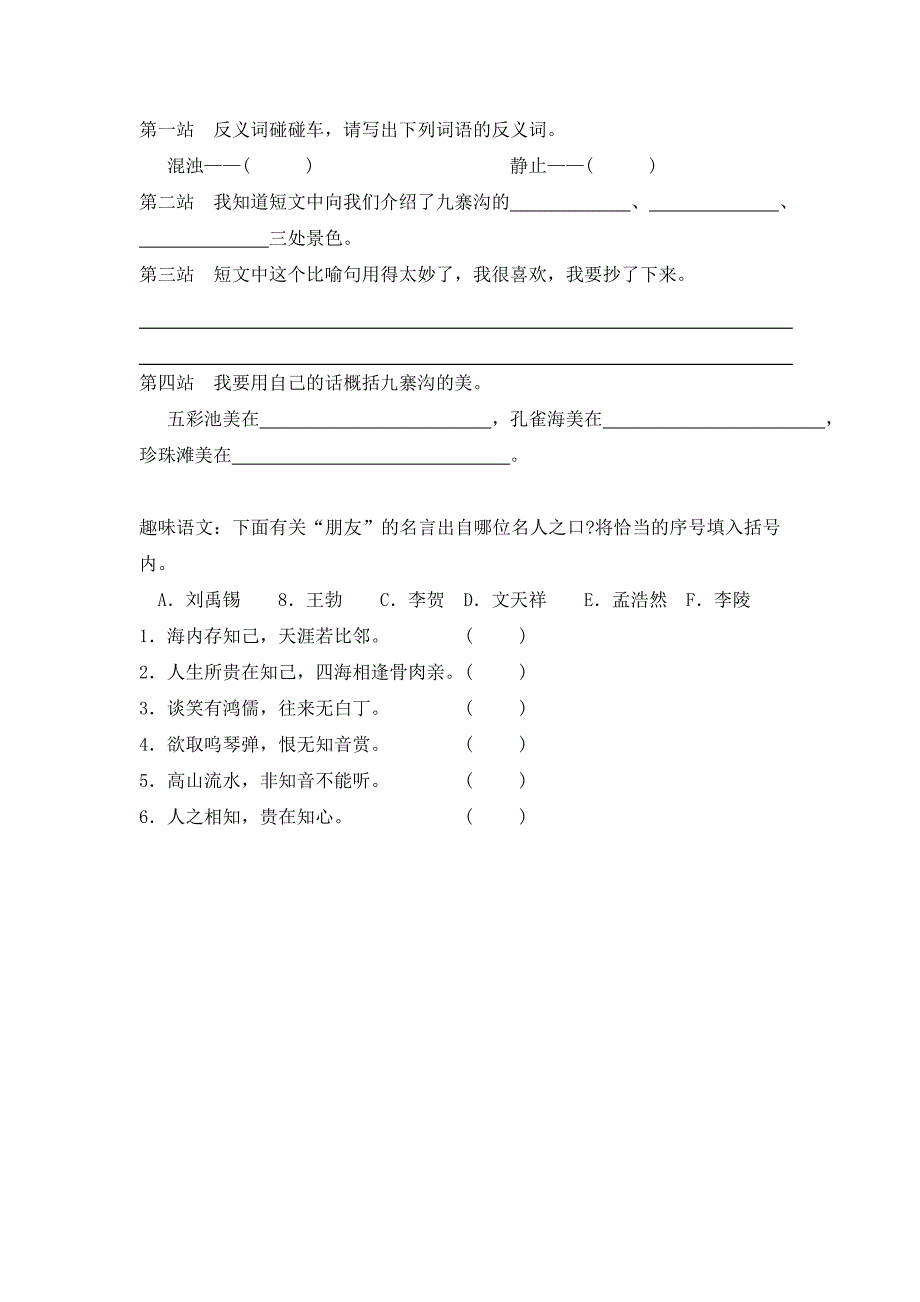 山中访友 (4).doc_第4页