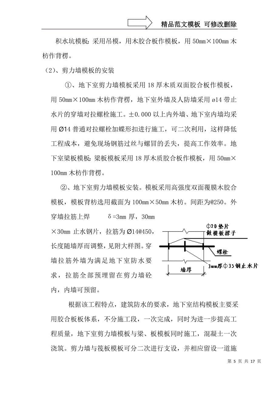 模板支设方案.._第5页