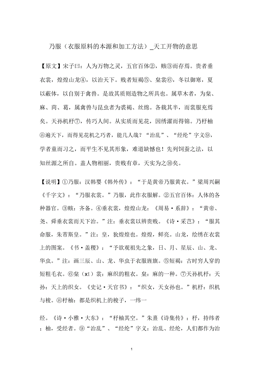 乃服(衣服原料来源和加工方法)天工开物意思.doc_第1页