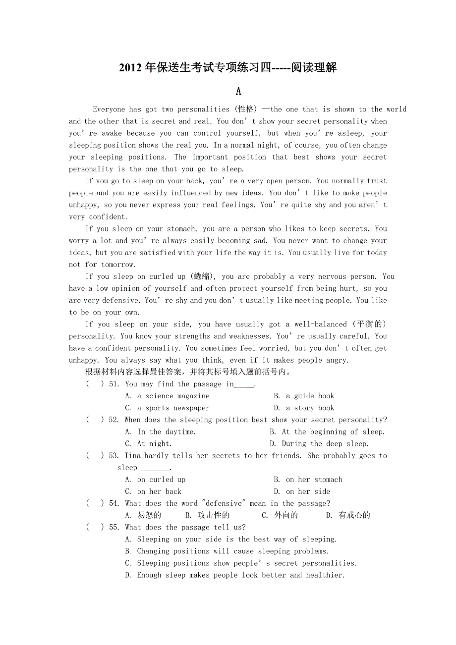 2012年保送生考试专项练习四-----阅读理解.doc_第1页