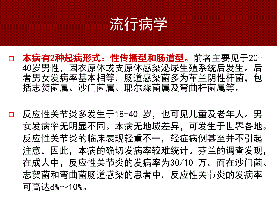 反应性关节炎及银屑病关节炎诊疗指南_第4页