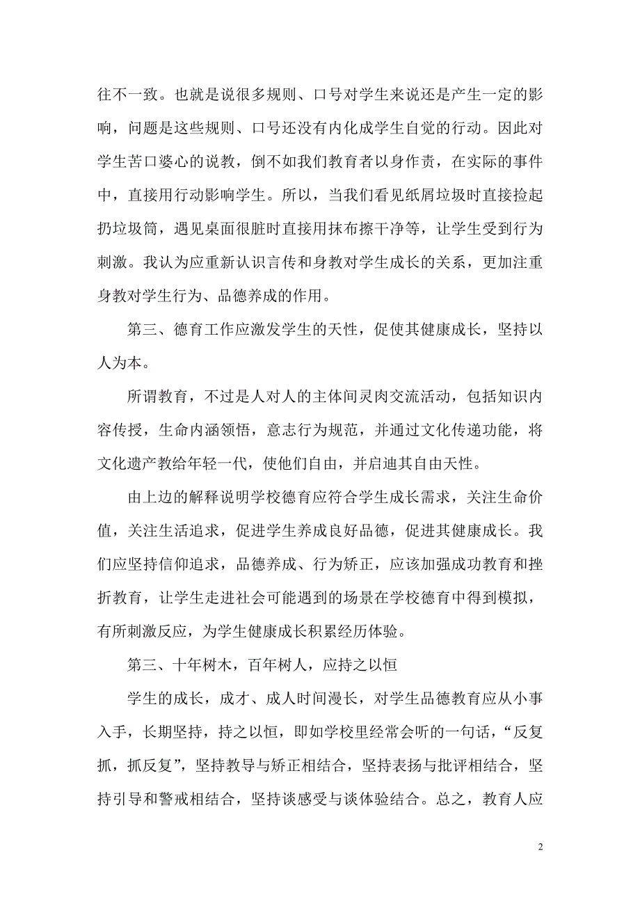 对学校德育工作的几点体会4.doc_第2页