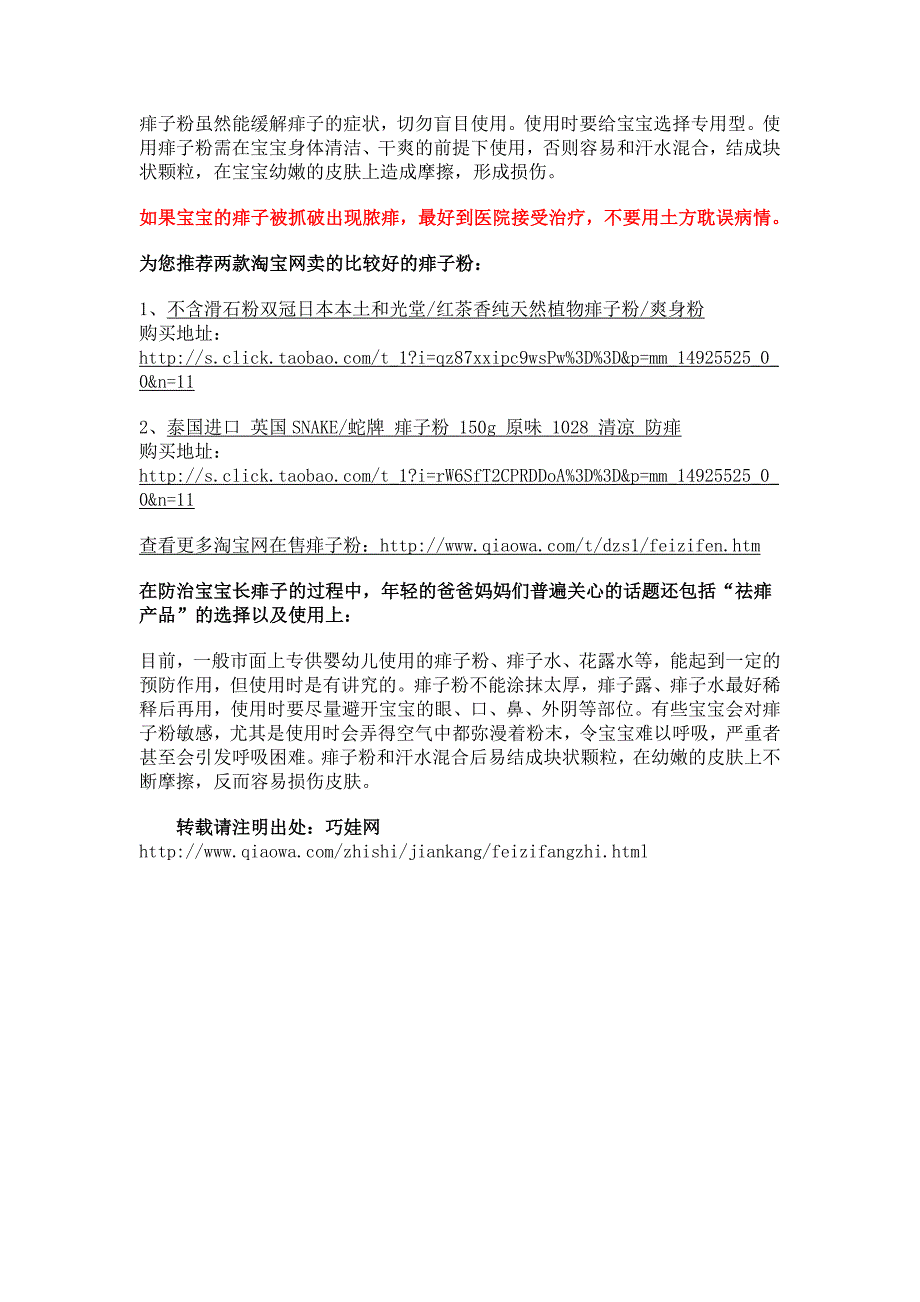 夏季如何有效防治宝宝痱子问题？.doc_第3页