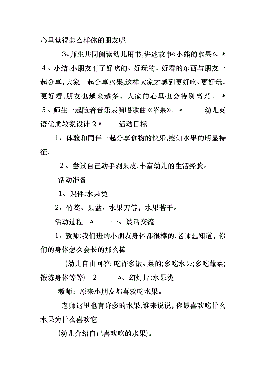 幼儿英语优质教案设计_第2页