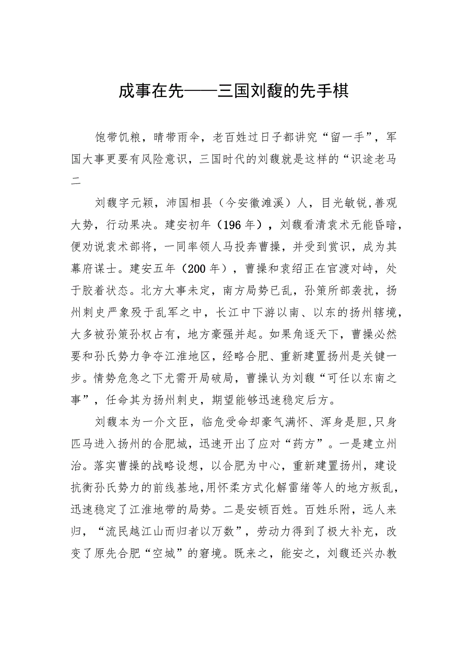 成事在先——三国刘馥的先手棋_第1页