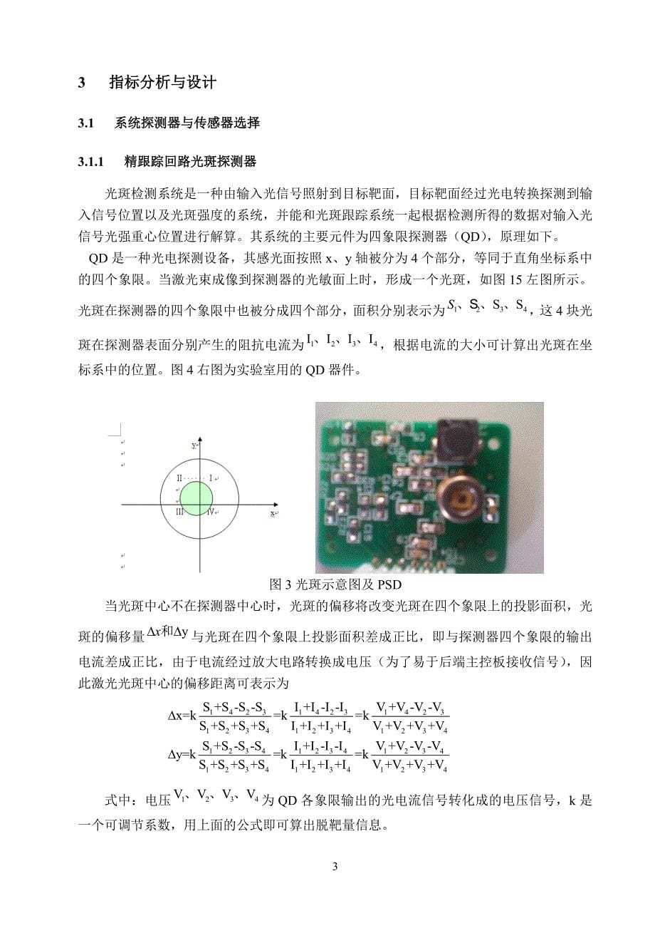 激光载波测控与通讯技术研究高精度跟踪瞄准系统方案设计报告_第5页