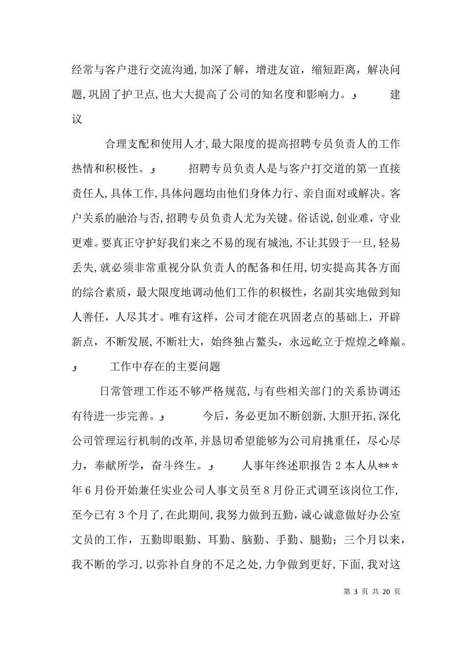 人事年终述职报告_第3页