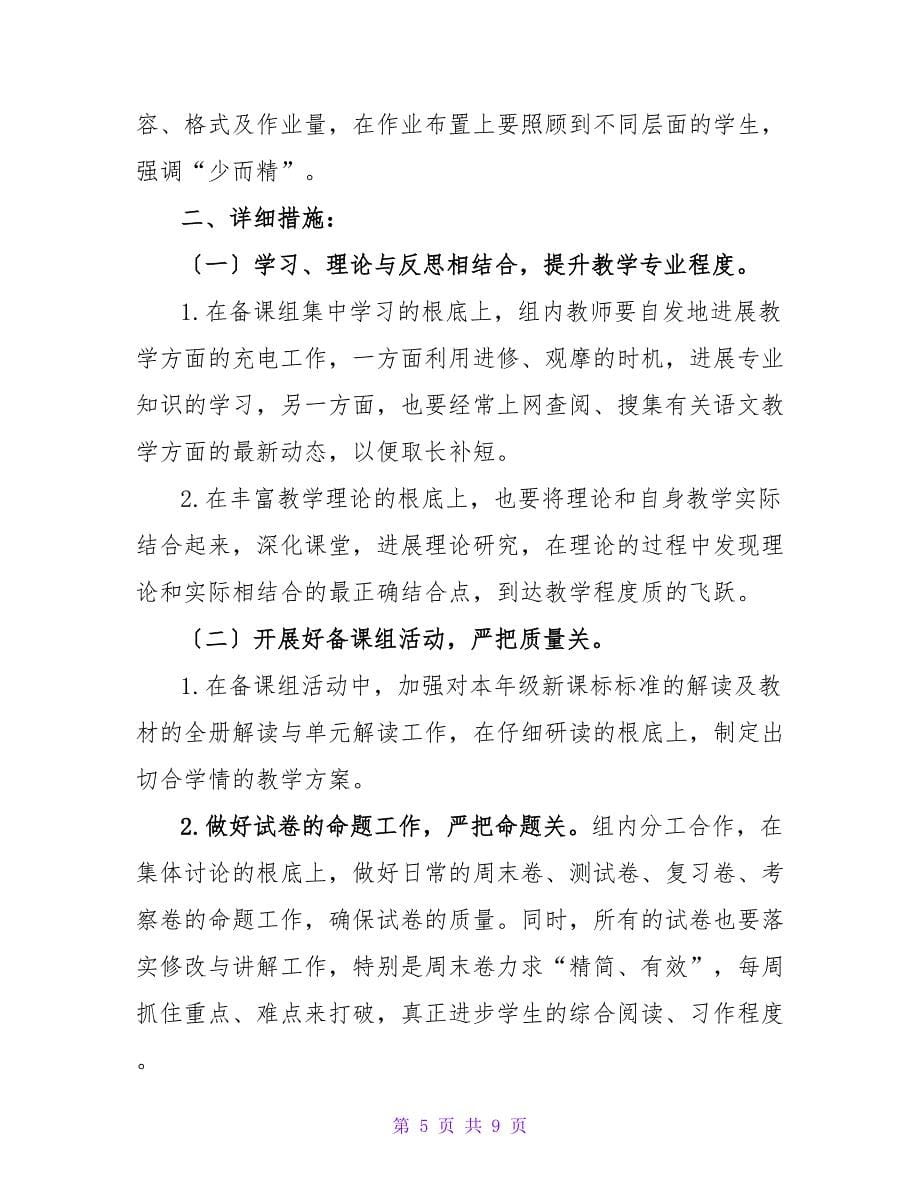 通用语文老师个人工作计划范文_第5页