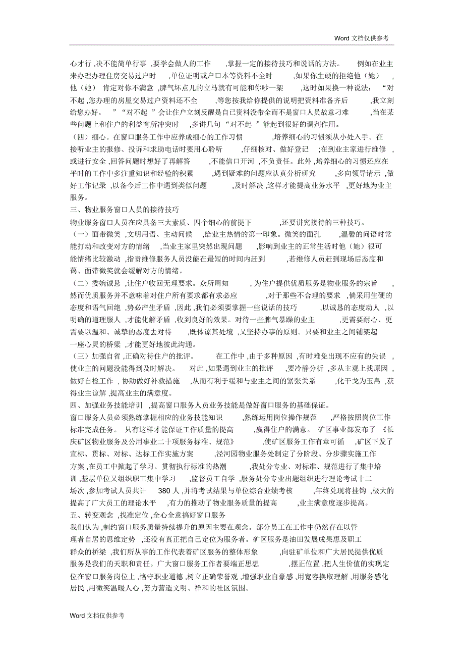 物业公司做好服务窗口工作的几点体会_第2页