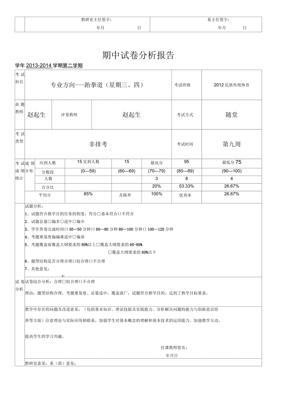 德宏学院期中试卷分析报告报告_第3页