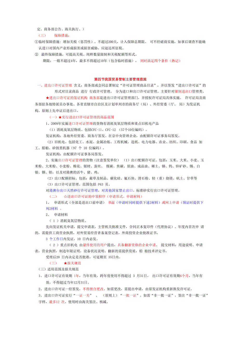 报关讲义(第二章)_第4页