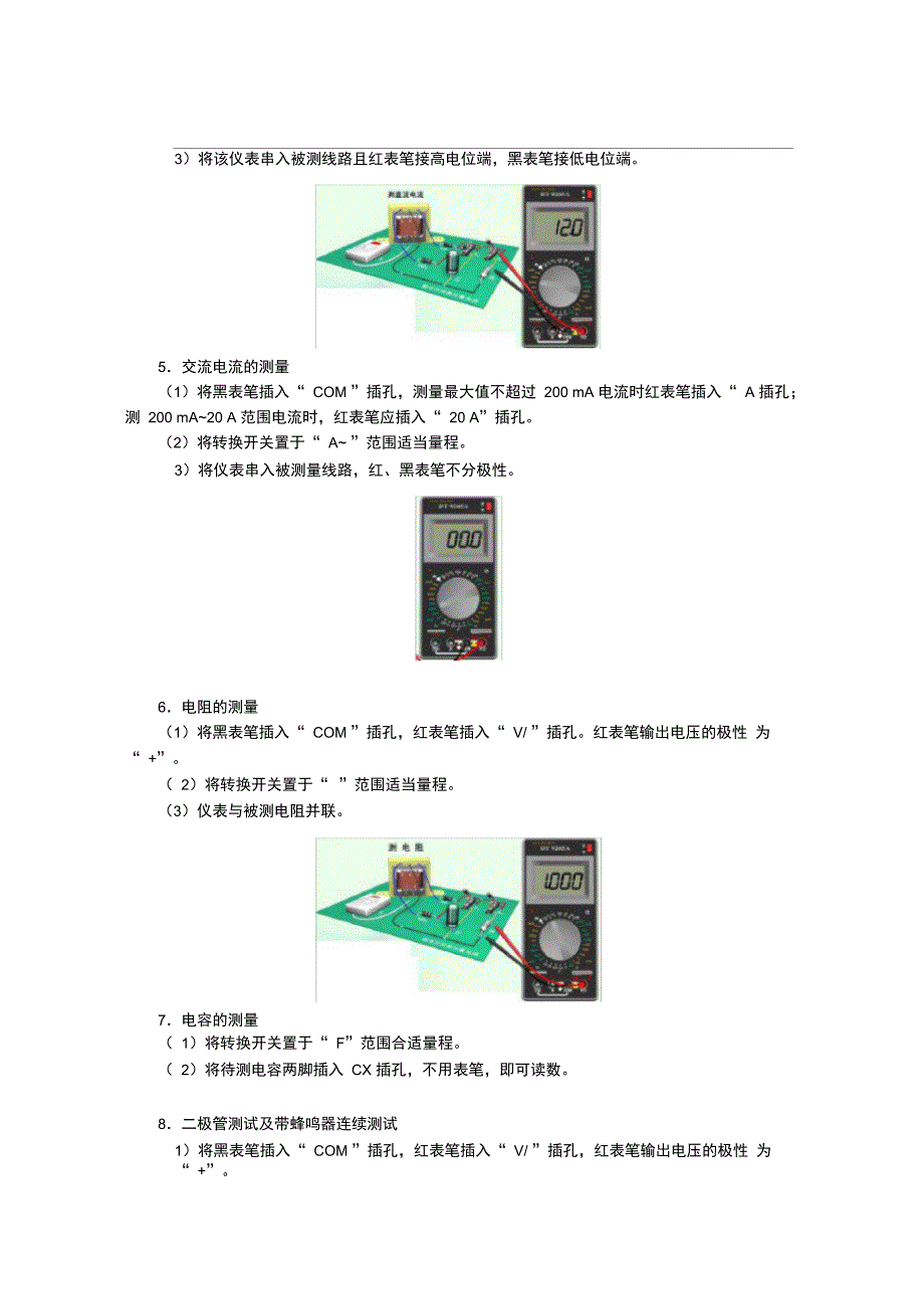 常用检修仪表_第3页