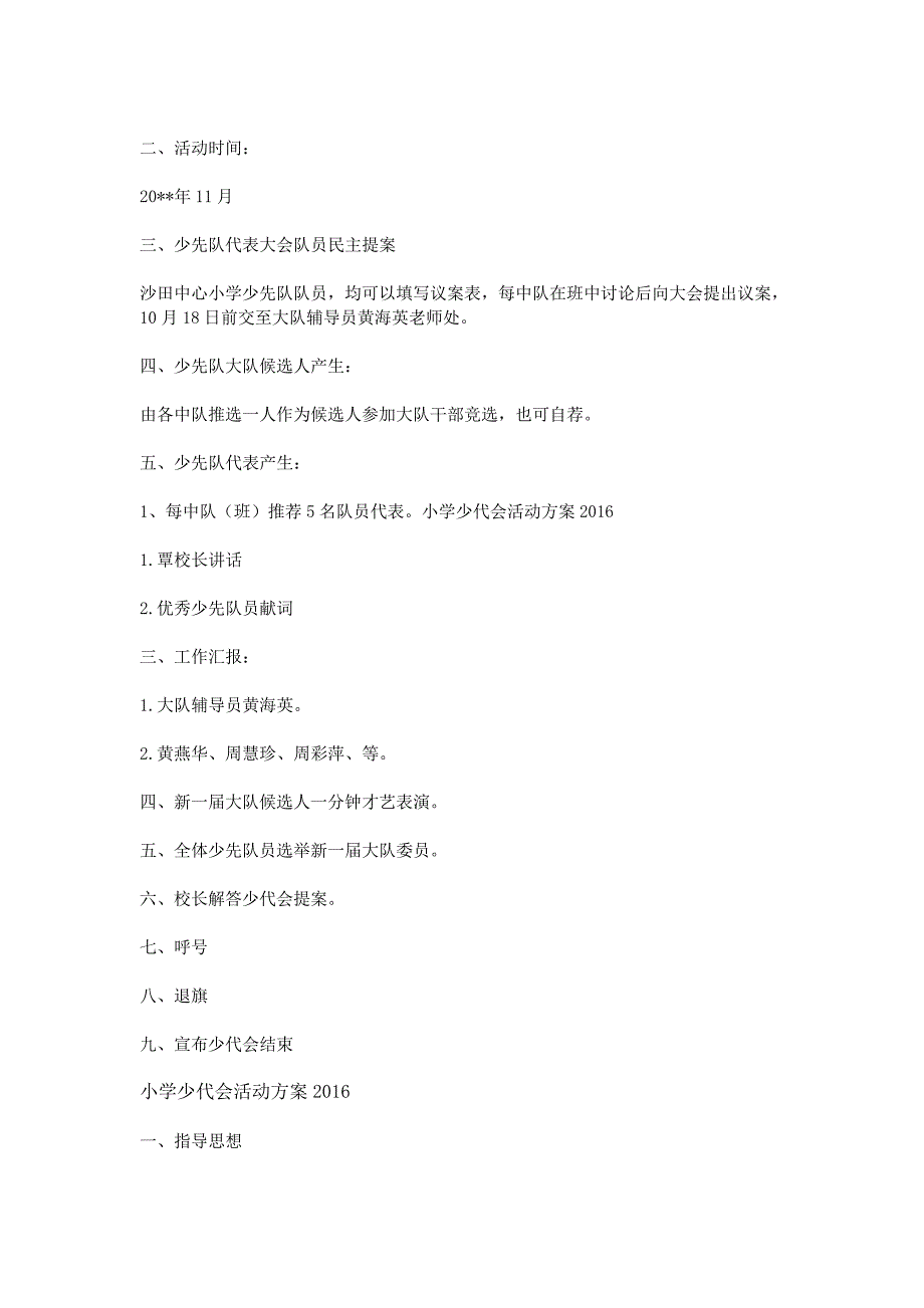 优秀资料（20212022年收藏）小学少代会活动方案2016_第2页