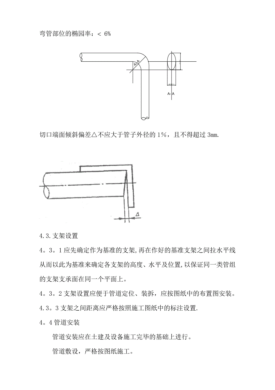 【建筑施工方案】液压管道施工方案1_第4页