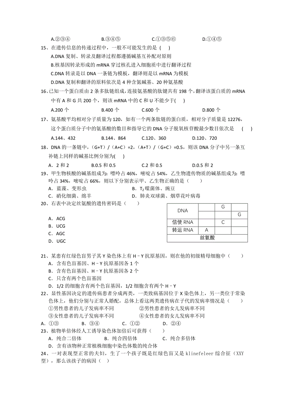 2022年高三9月入学考试生物试题_第3页