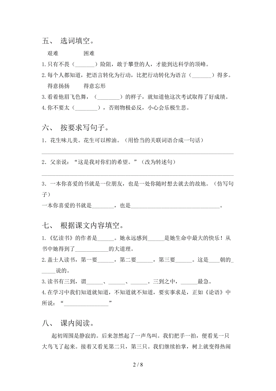 2023年部编版五年级语文下册期中测试卷及答案【一套】.doc_第2页