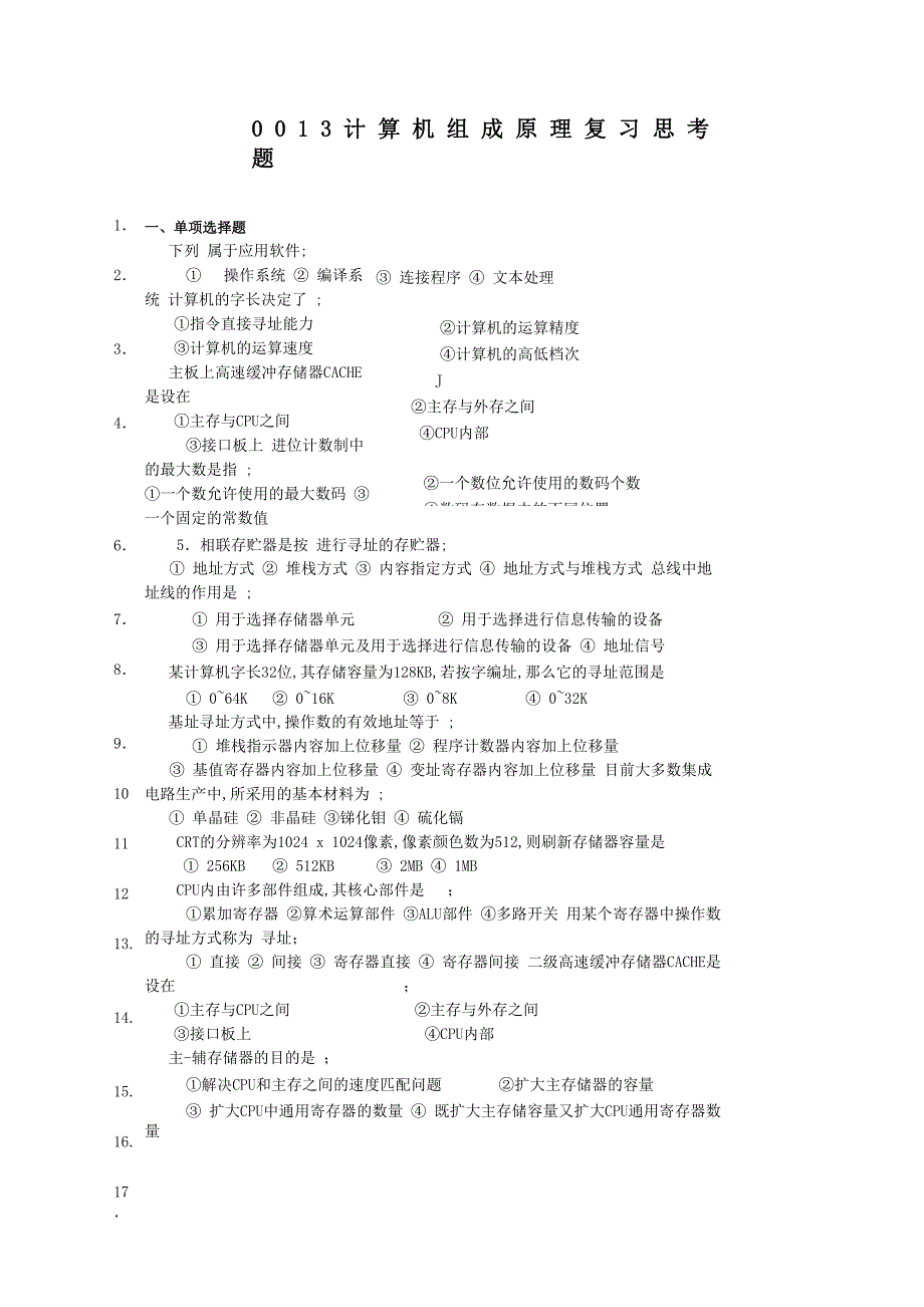 计算机组成与结构试题及答案_第1页