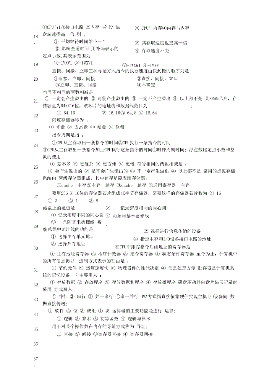 计算机组成与结构试题及答案_第3页