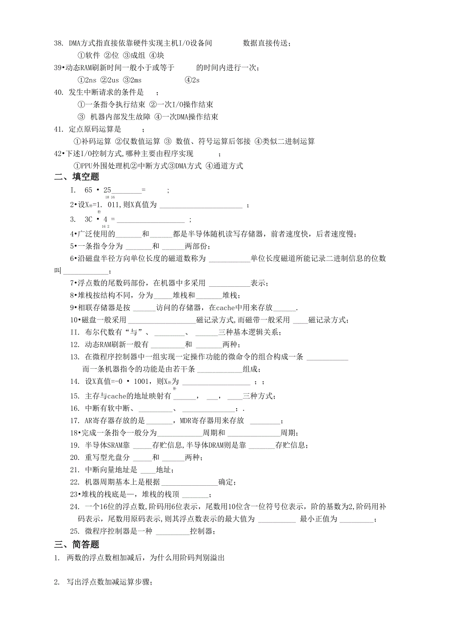 计算机组成与结构试题及答案_第4页