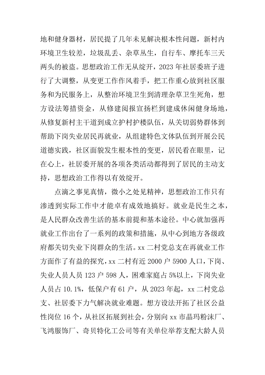 2023年社区思想政治总结(3篇)_第3页