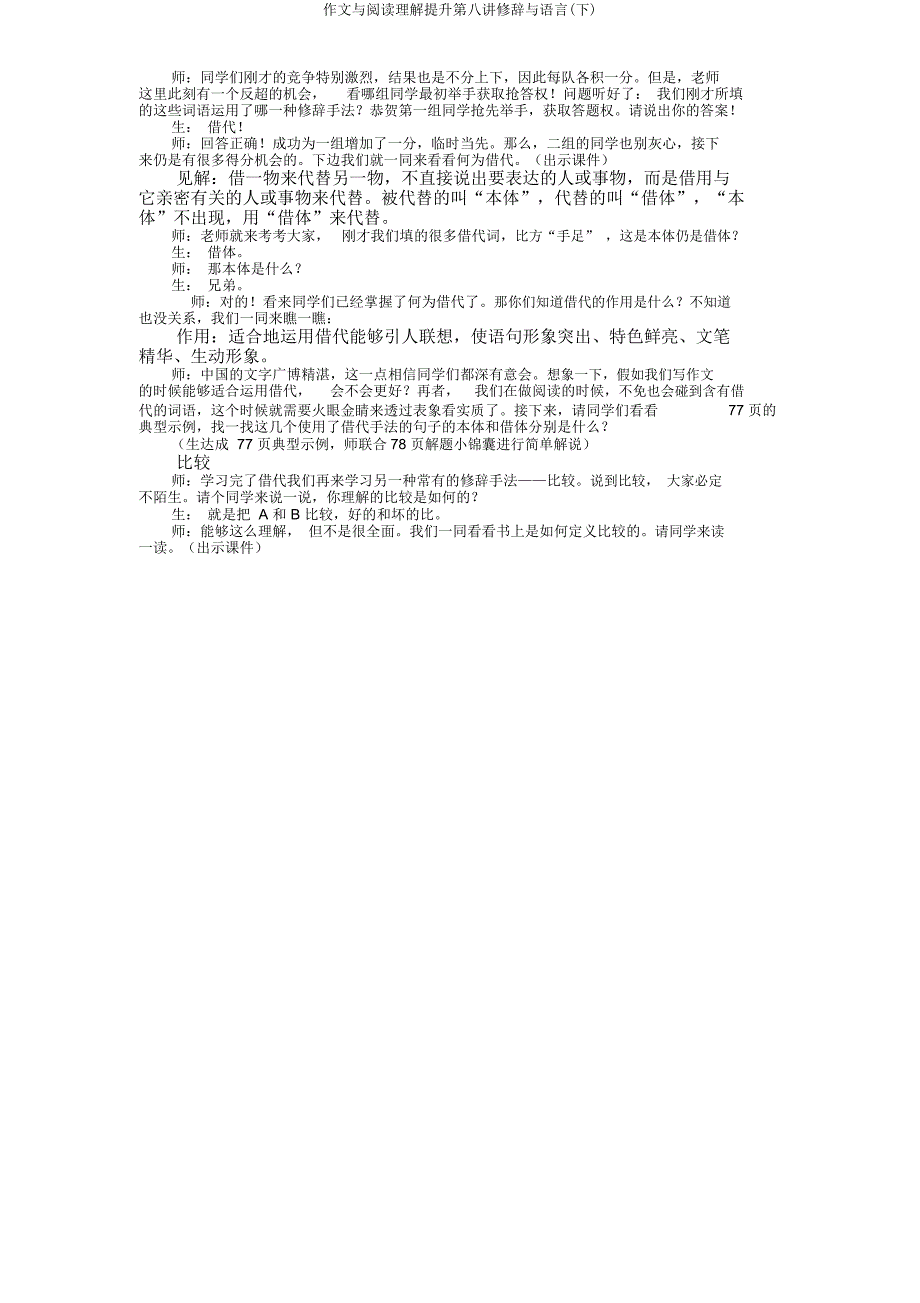 作文与阅读理解提升第八讲修辞与语言(下).docx_第2页