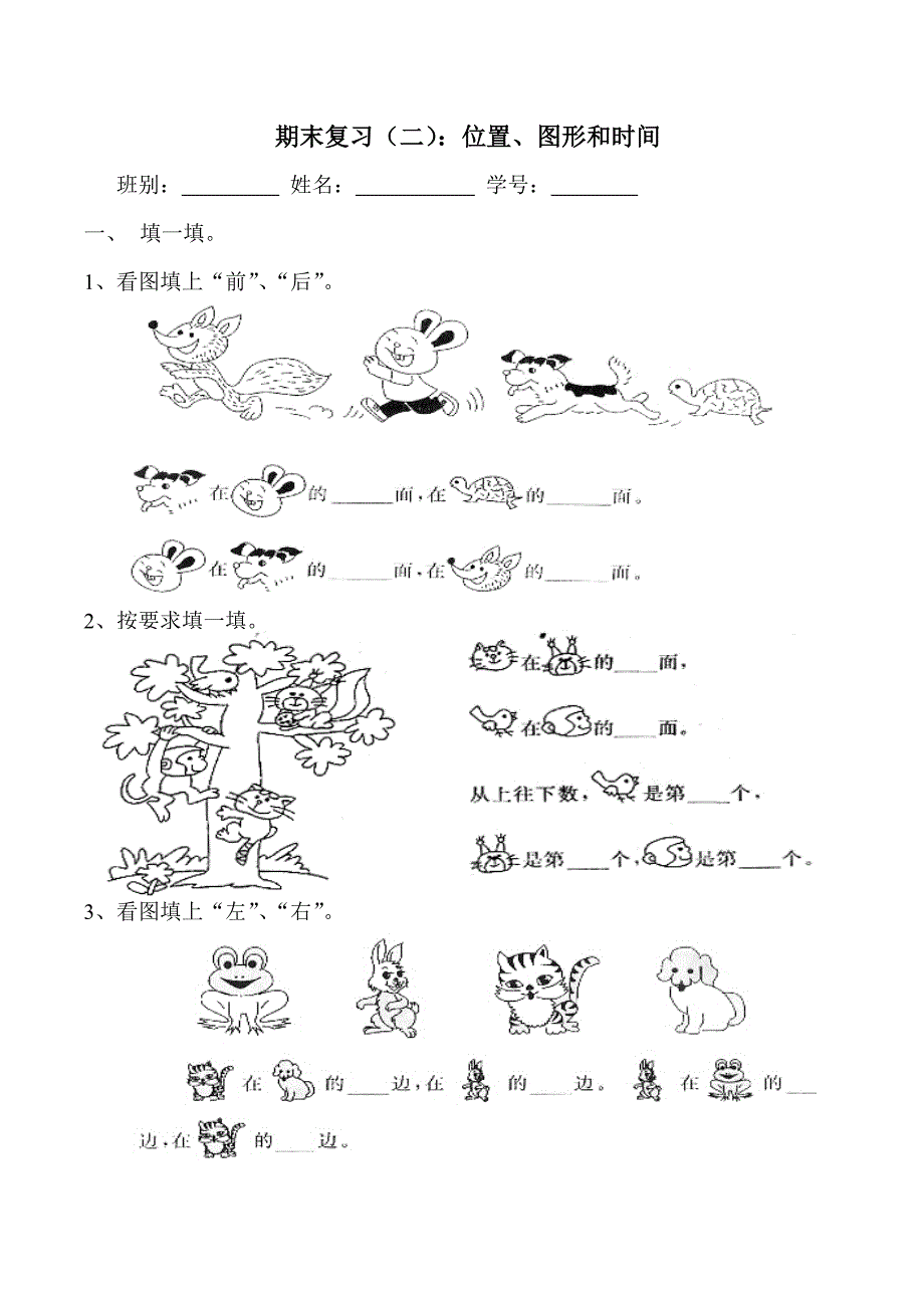 一年级上学期数学期末复习（二）_第1页