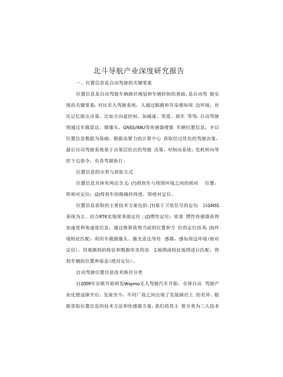 北斗导航产业深度研究报告_第1页