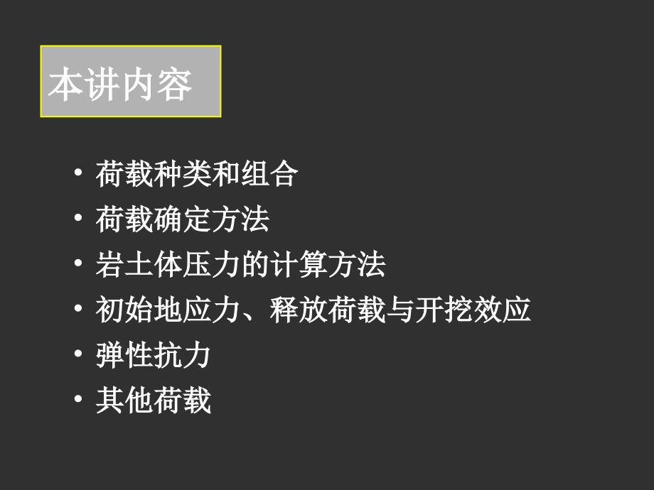 (地下建筑结第四章(地下结构荷载计算)_第2页