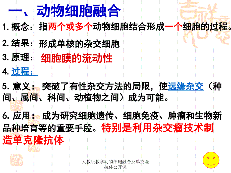 人教版教学动物细胞融合及单克隆抗体公开课课件_第3页