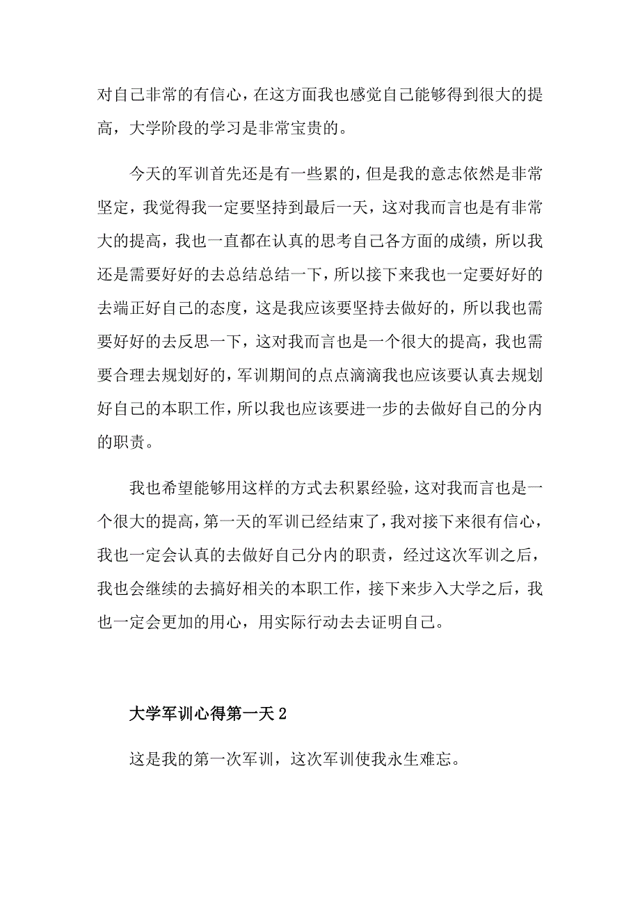 大学军训第一天的心得_第2页