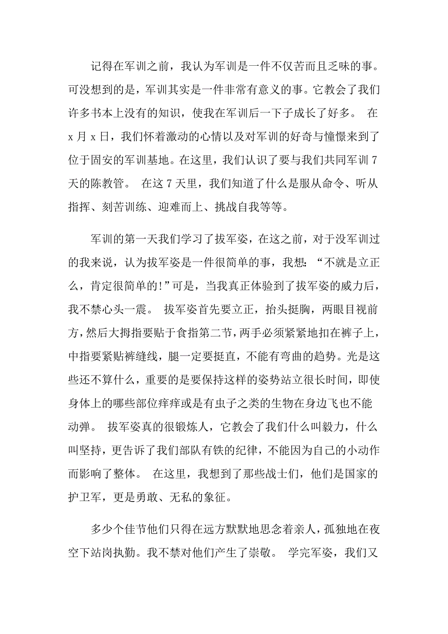 大学军训第一天的心得_第3页