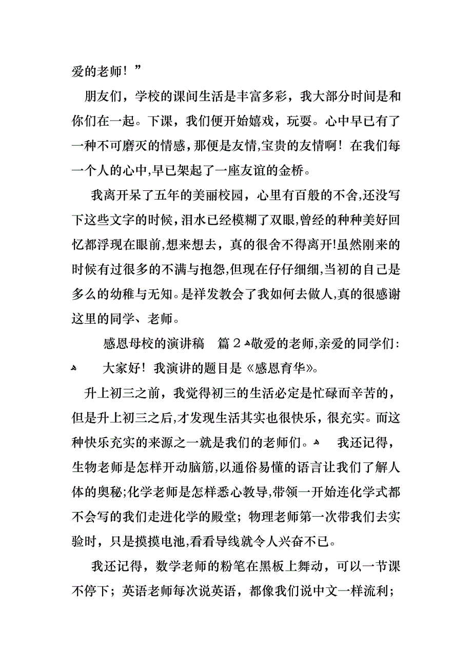 感恩母校的演讲稿范文集合5篇_第2页