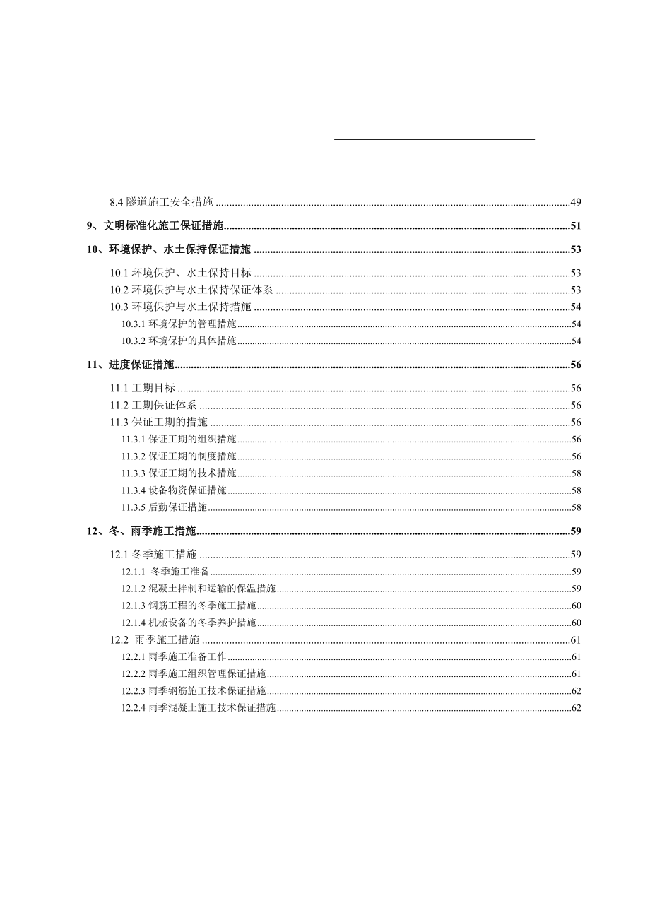 高速公路隧道施工方案范本_第4页