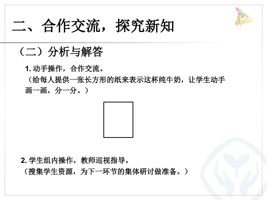 新人教版五年级下6.3分数加减混合运算例3ppt课件_第4页