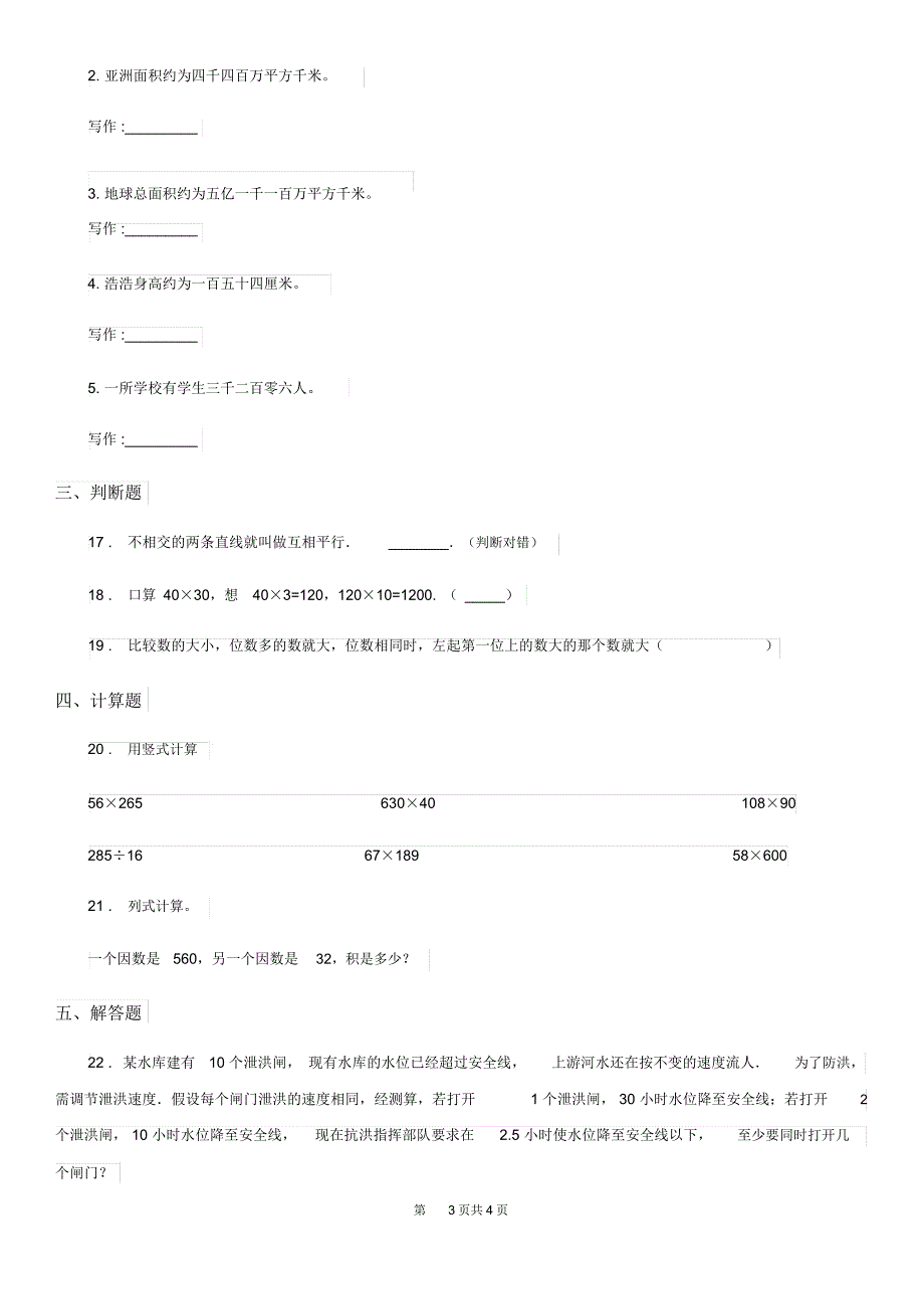 武汉市2019-2020年度四年级上册期中考试数学试卷10A卷_第3页