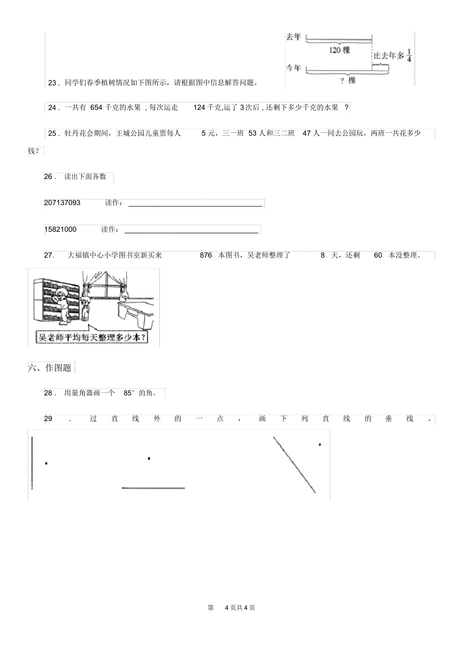 武汉市2019-2020年度四年级上册期中考试数学试卷10A卷_第4页