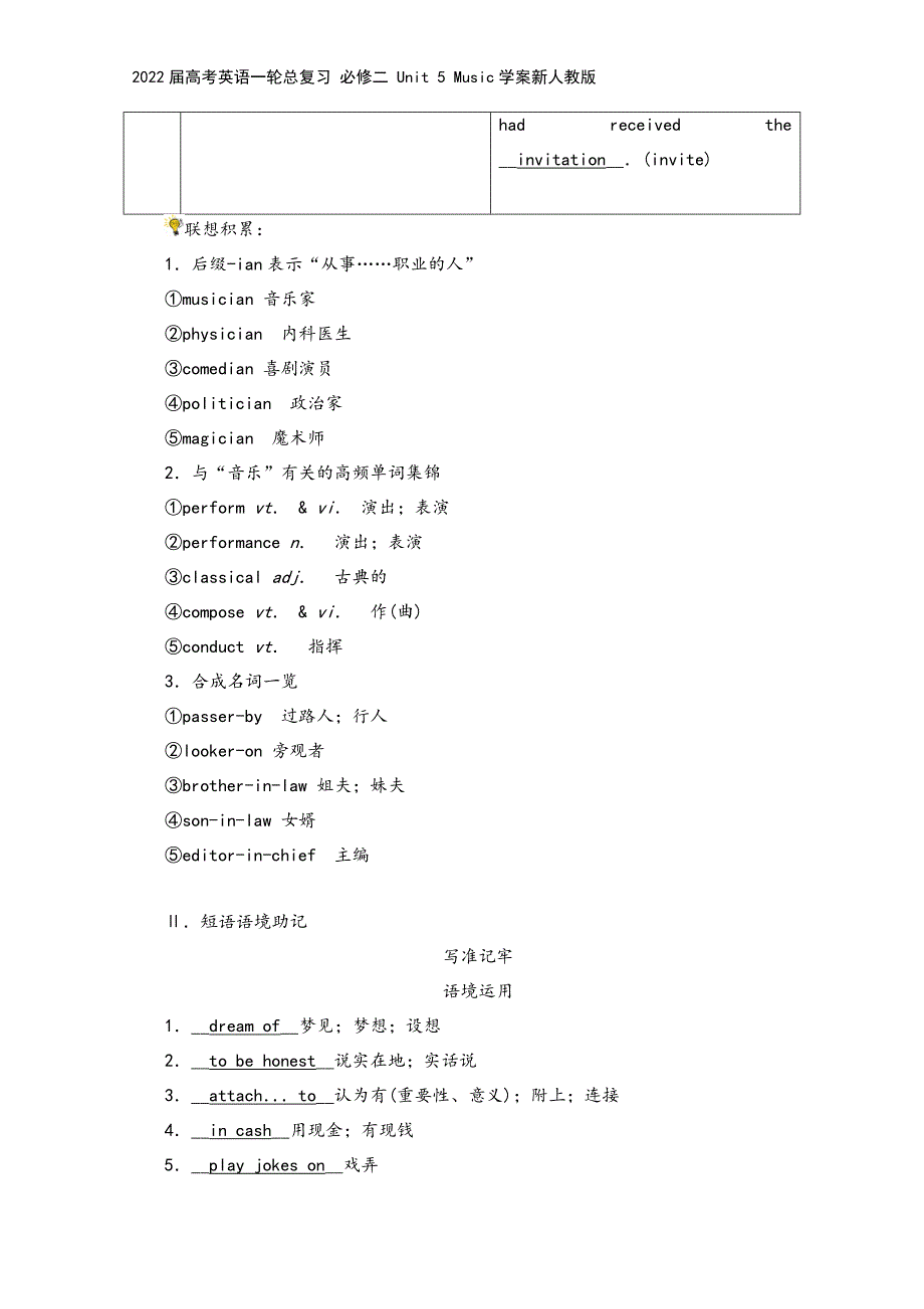 2022届高考英语一轮总复习-必修二-Unit-5-Music学案新人教版.doc_第4页