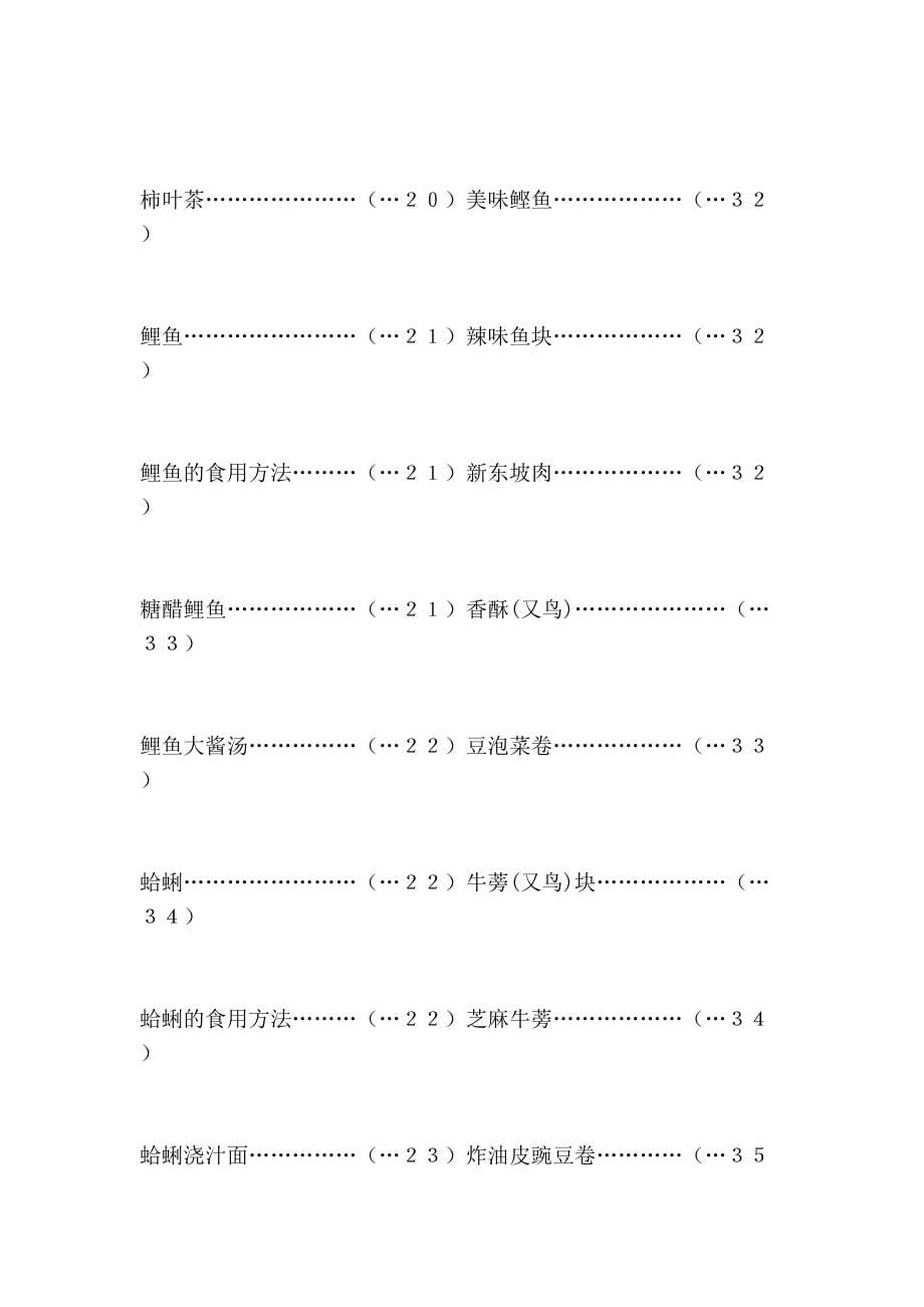 四季保健食谱_第5页