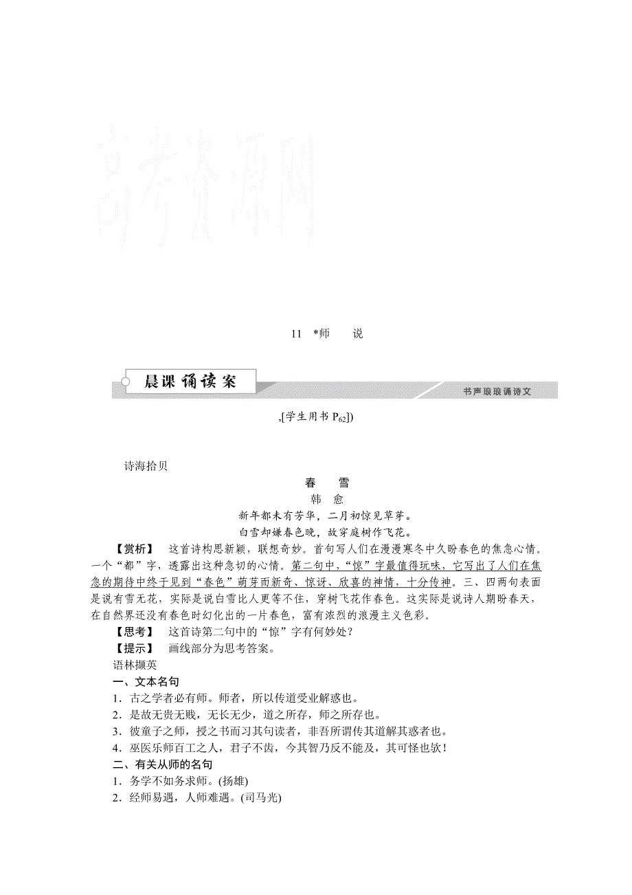 【最新】高中语文人教版必修三学案 第三单元11师说_第1页