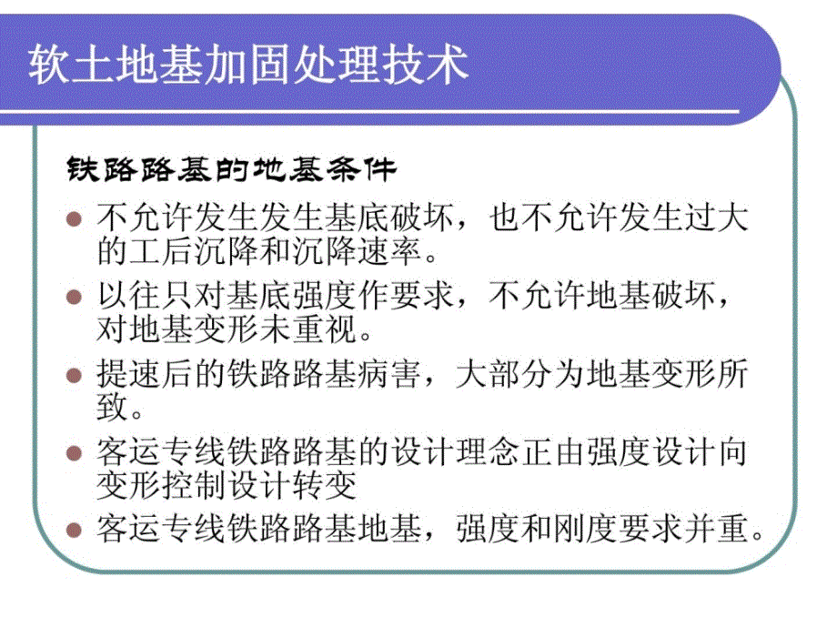 优质文档软地盘基加固处理技巧1719478788培训讲学_第3页