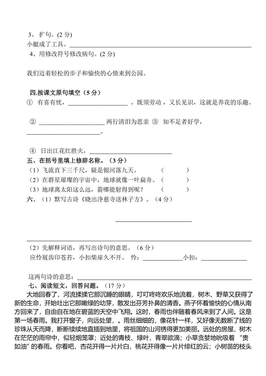 小学语文第十册试题_第2页