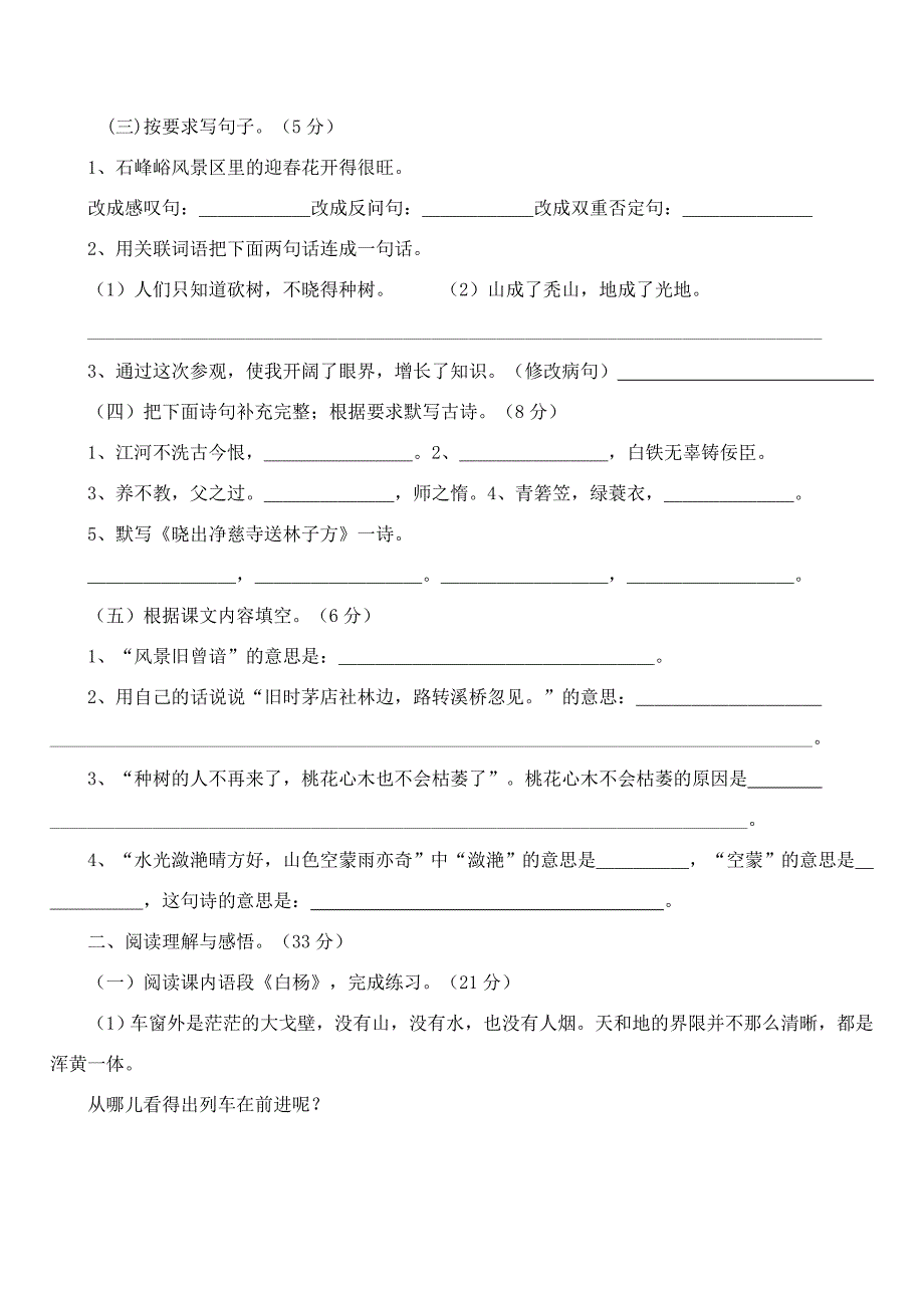 小学语文第十册试题_第4页